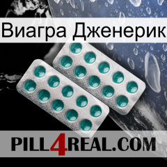 Виагра Дженерик dapoxetine2